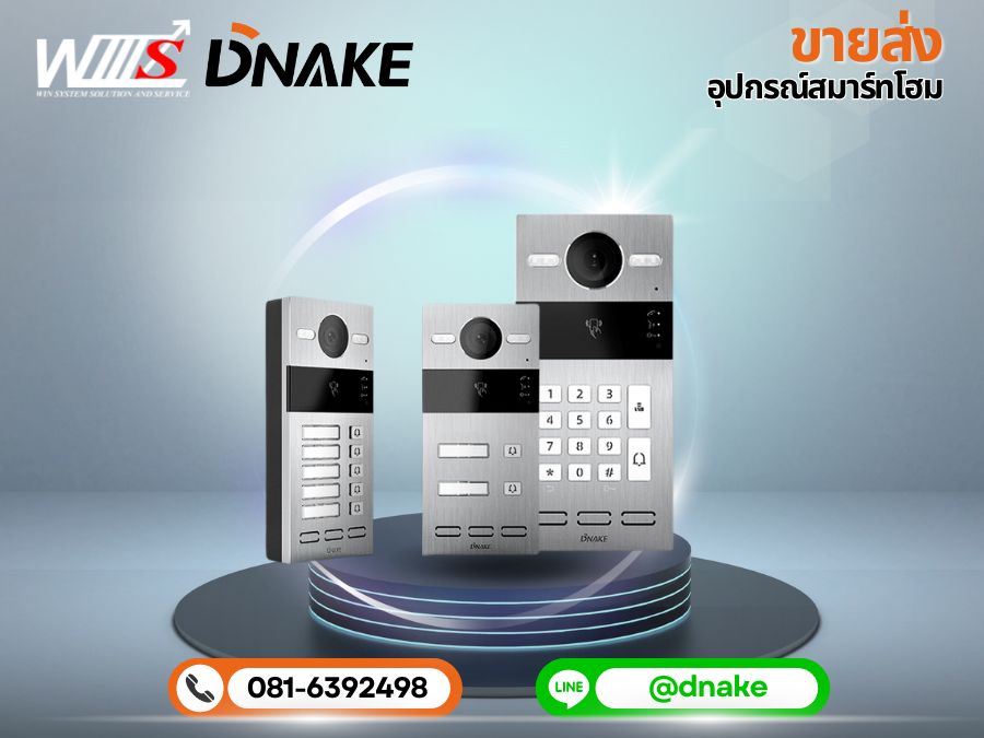 จำหน่ายส่ง อุปกรณ์ DNAKE Solutions ราคาส่ง จำหน่ายส่ง อุปกรณ์ DNAKE Solutions ราคาส่ง